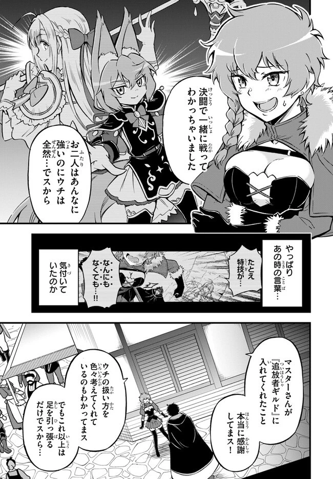 ようこそ『追放者ギルド』へ 第22話 - 15