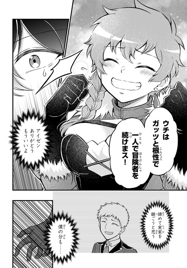 ようこそ『追放者ギルド』へ 第22話 - 16