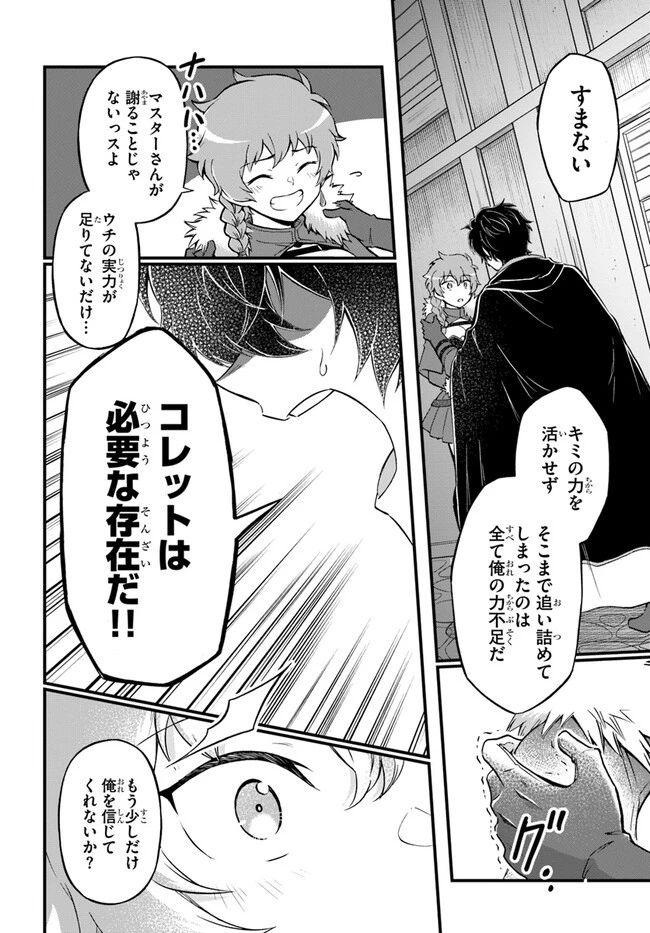 ようこそ『追放者ギルド』へ 第22話 - 18