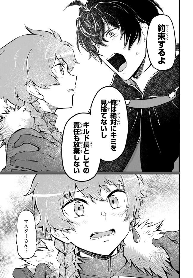 ようこそ『追放者ギルド』へ 第22話 - 19