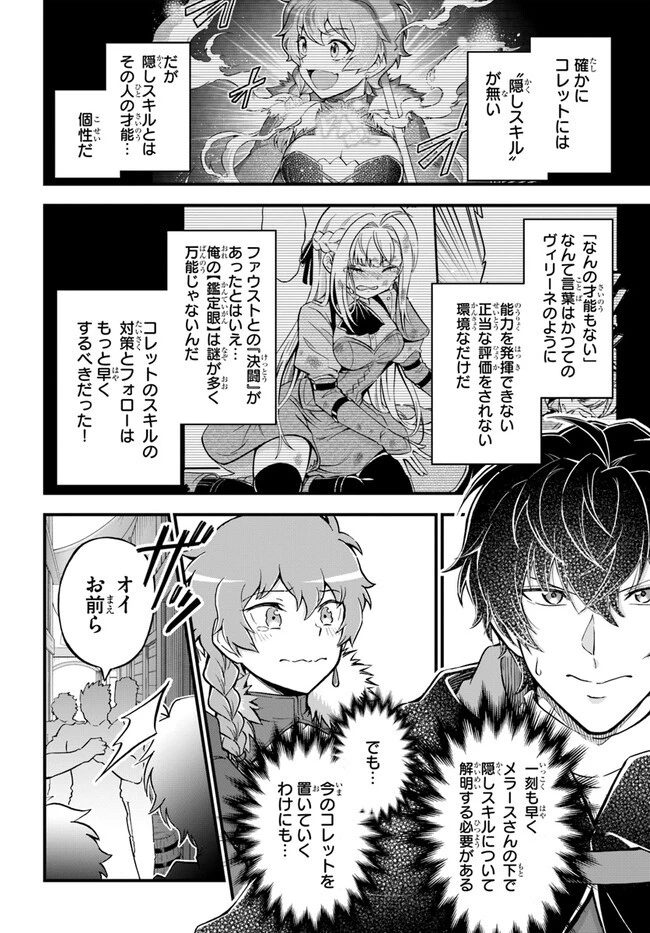 ようこそ『追放者ギルド』へ 第22話 - 20