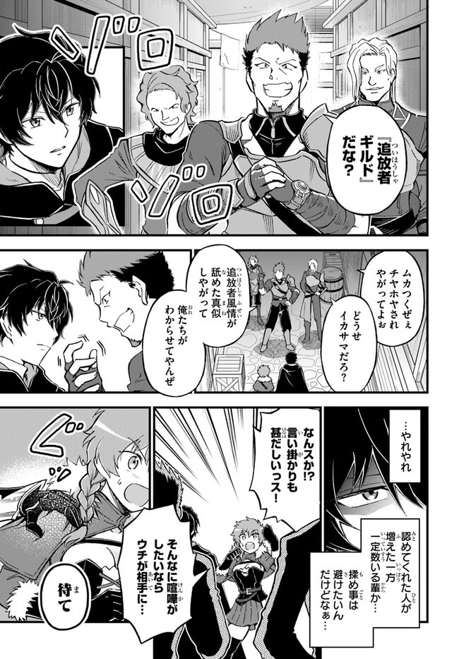 ようこそ『追放者ギルド』へ 第22話 - 21