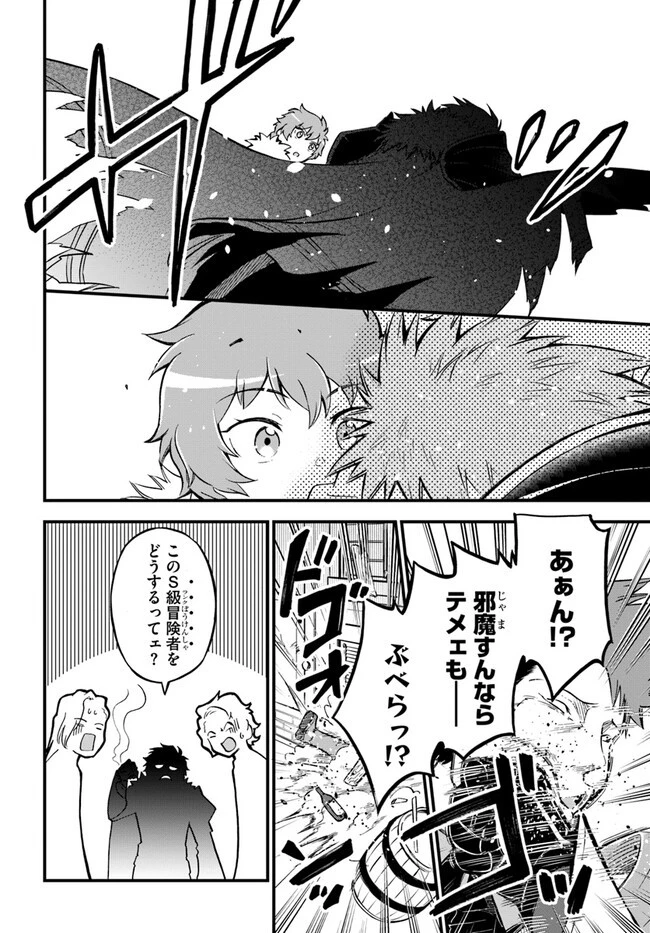 ようこそ『追放者ギルド』へ 第22話 - 22