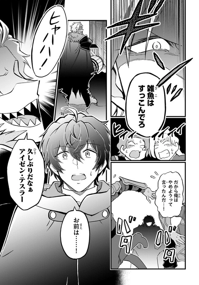 ようこそ『追放者ギルド』へ 第22話 - 23