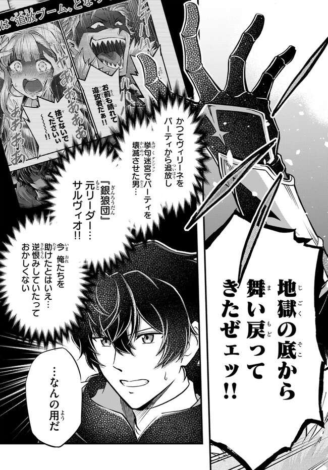 ようこそ『追放者ギルド』へ 第22話 - 25