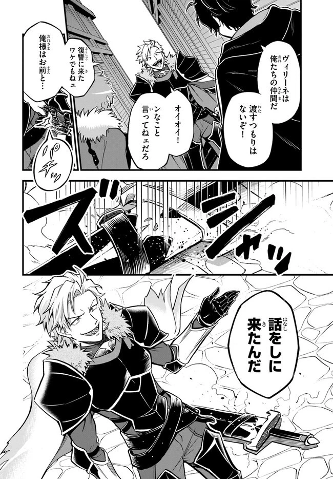 ようこそ『追放者ギルド』へ 第22話 - 26