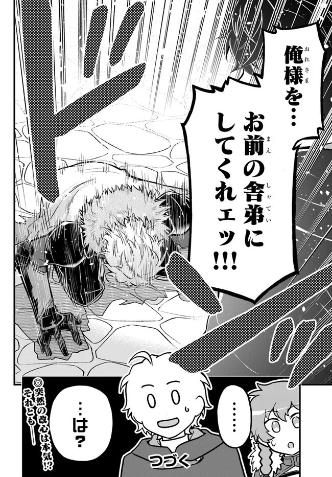 ようこそ『追放者ギルド』へ 第22話 - 28