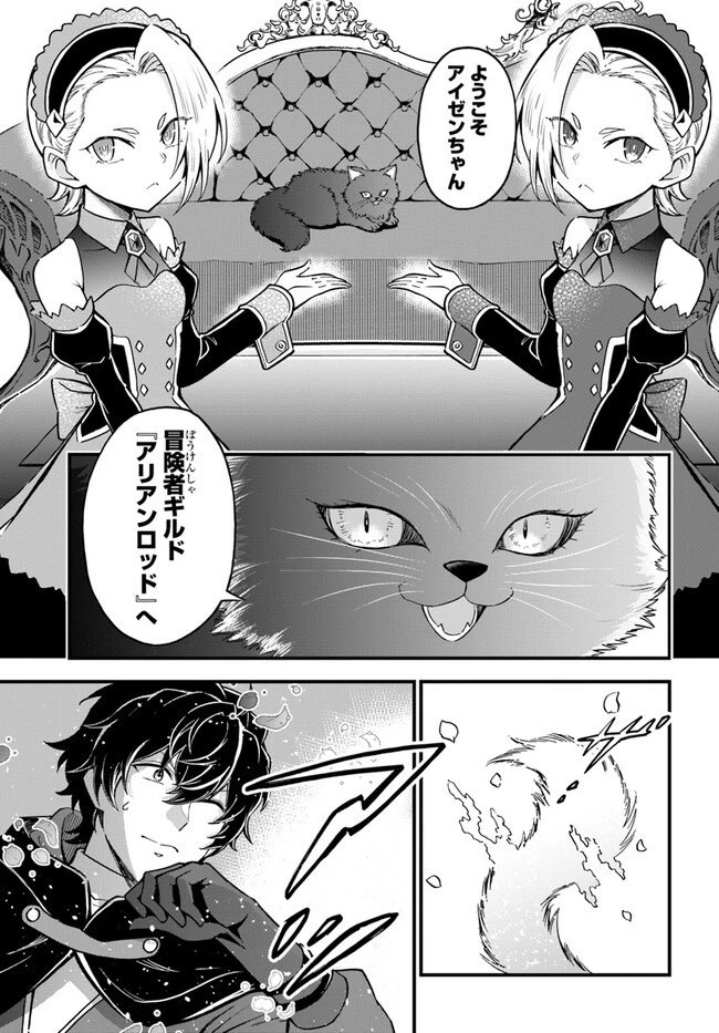 ようこそ『追放者ギルド』へ 第24話 - 1