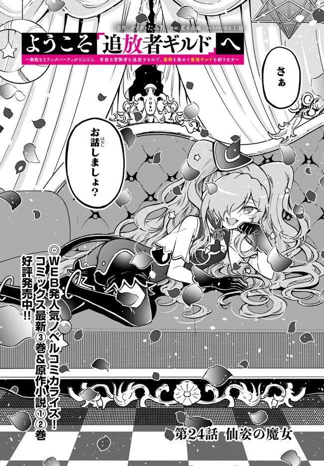 ようこそ『追放者ギルド』へ 第24話 - 2