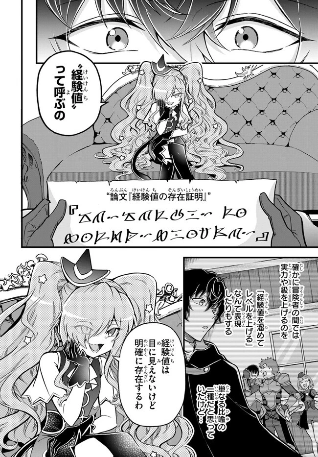 ようこそ『追放者ギルド』へ 第24話 - 6