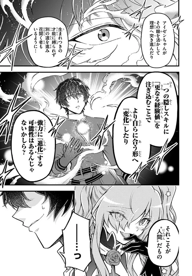 ようこそ『追放者ギルド』へ 第24話 - 9