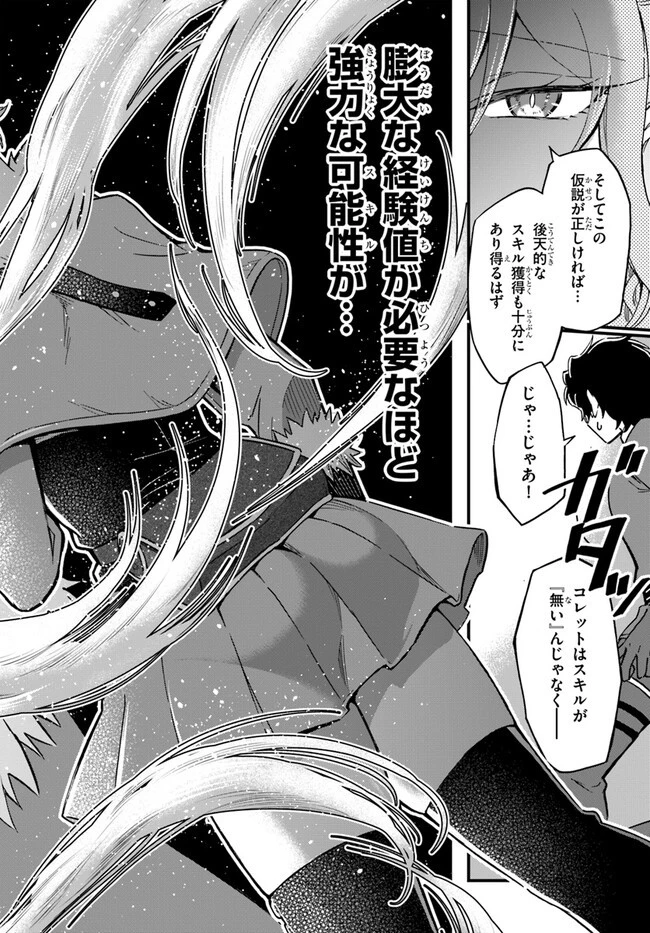 ようこそ『追放者ギルド』へ 第24話 - 10