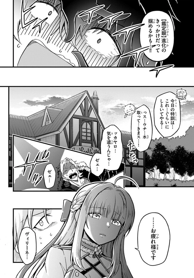 ようこそ『追放者ギルド』へ 第24話 - 14