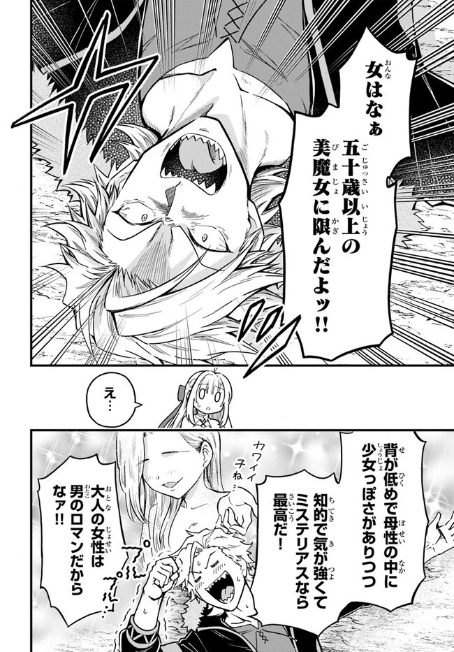 ようこそ『追放者ギルド』へ 第24話 - 16