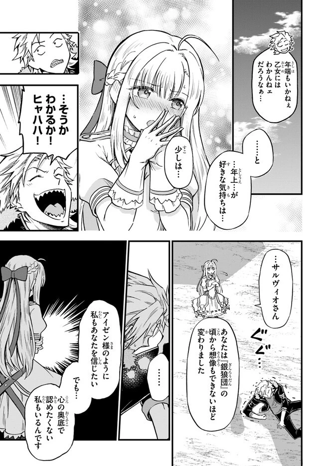 ようこそ『追放者ギルド』へ 第24話 - 17