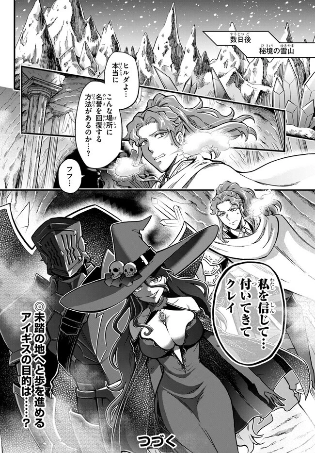 ようこそ『追放者ギルド』へ 第24話 - 24