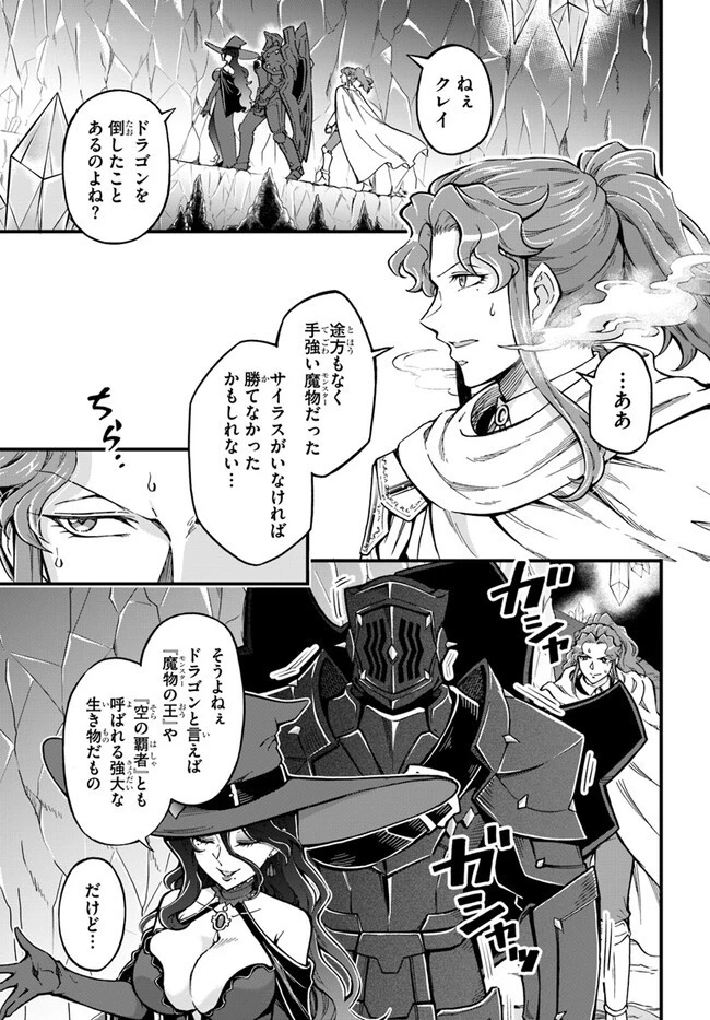 ようこそ『追放者ギルド』へ 第25話 - 1