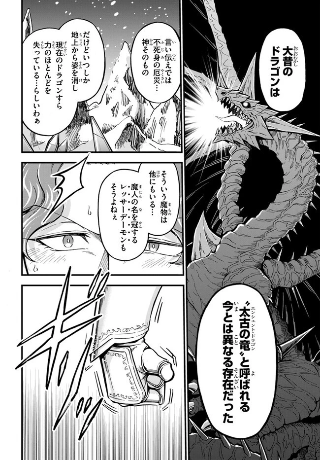 ようこそ『追放者ギルド』へ 第25話 - 2