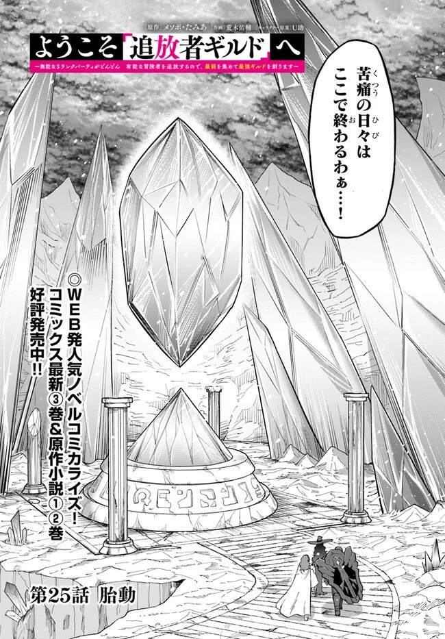 ようこそ『追放者ギルド』へ 第25話 - 4