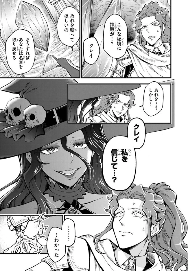 ようこそ『追放者ギルド』へ 第25話 - 5