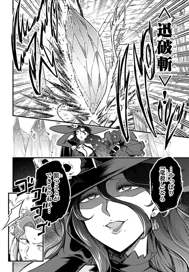 ようこそ『追放者ギルド』へ 第25話 - 6