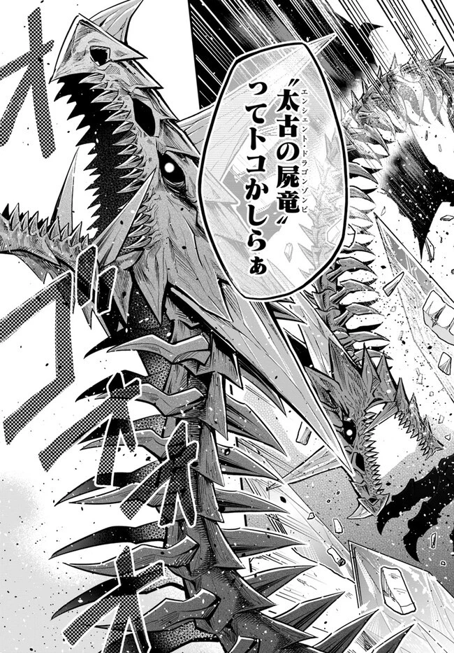 ようこそ『追放者ギルド』へ 第25話 - 9