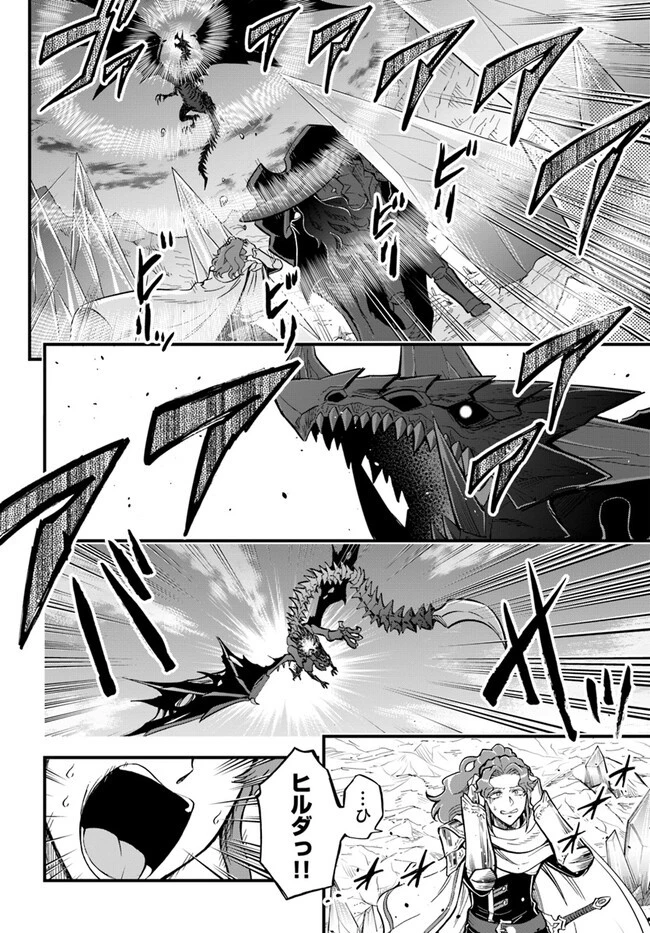 ようこそ『追放者ギルド』へ 第25話 - 10