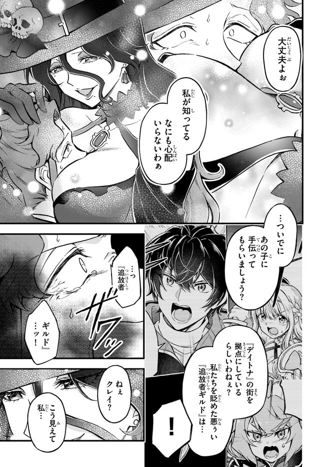 ようこそ『追放者ギルド』へ 第25話 - 13