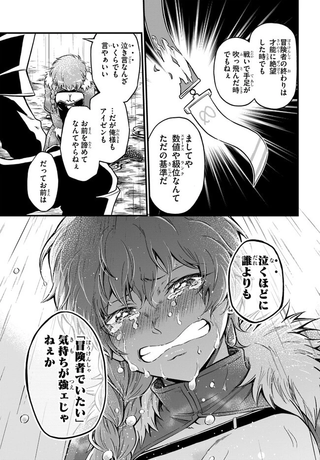 ようこそ『追放者ギルド』へ 第25話 - 19