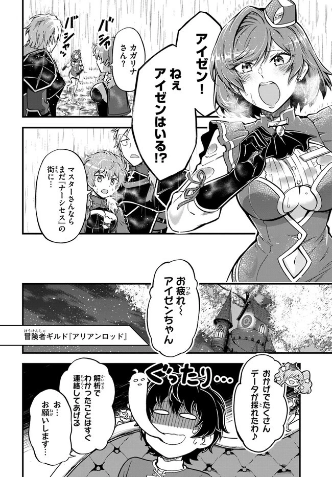 ようこそ『追放者ギルド』へ 第25話 - 24