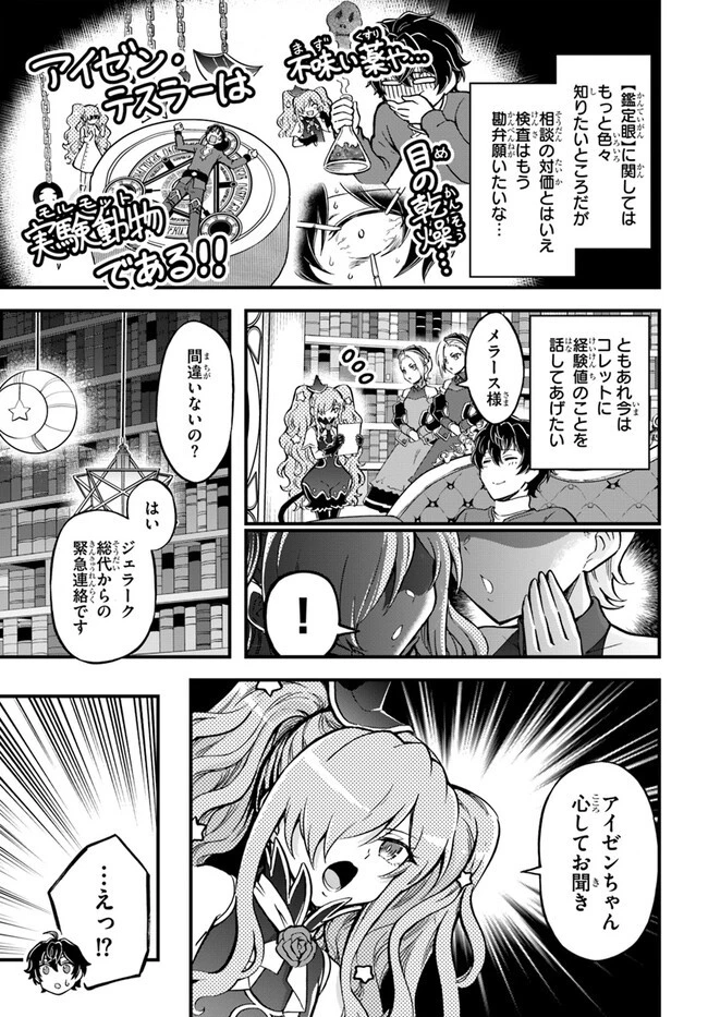 ようこそ『追放者ギルド』へ 第25話 - 25