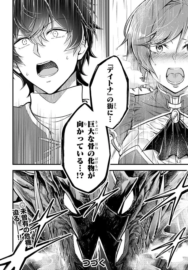 ようこそ『追放者ギルド』へ 第25話 - 26