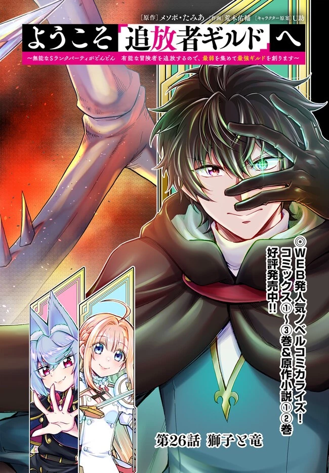 ようこそ『追放者ギルド』へ 第26話 - 2