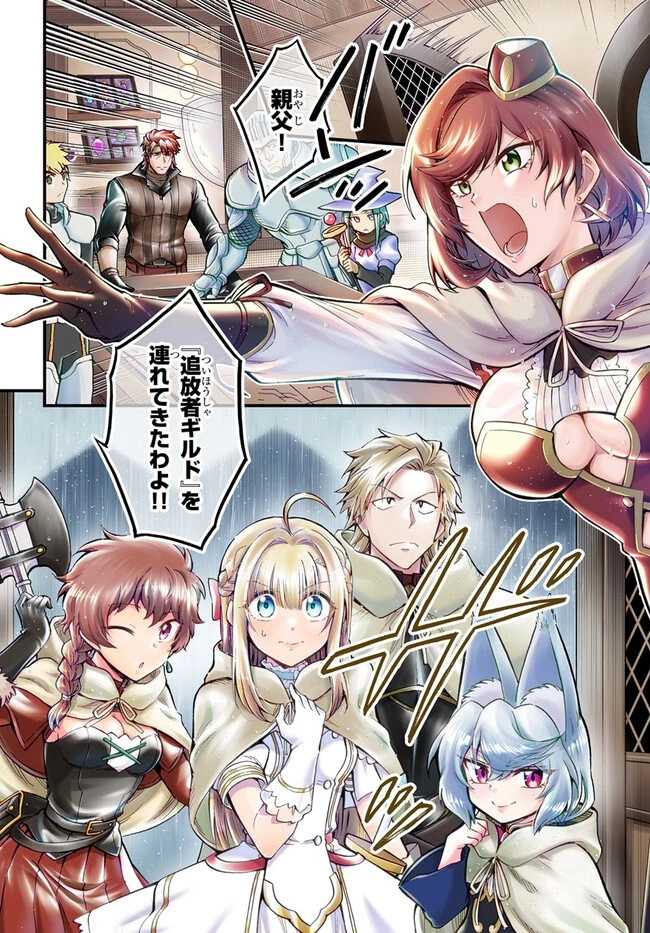 ようこそ『追放者ギルド』へ 第26話 - 4