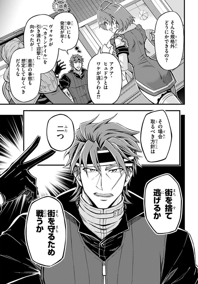 ようこそ『追放者ギルド』へ 第26話 - 7