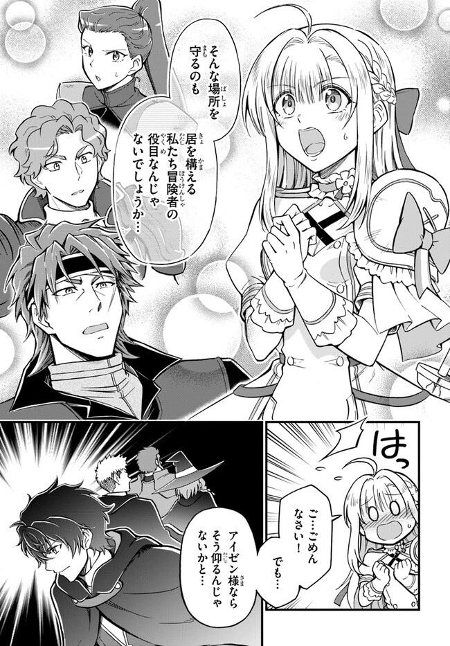 ようこそ『追放者ギルド』へ 第26話 - 9