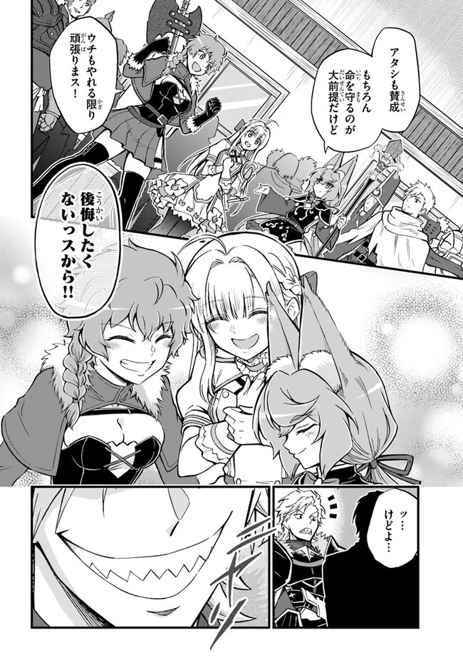 ようこそ『追放者ギルド』へ 第26話 - 10