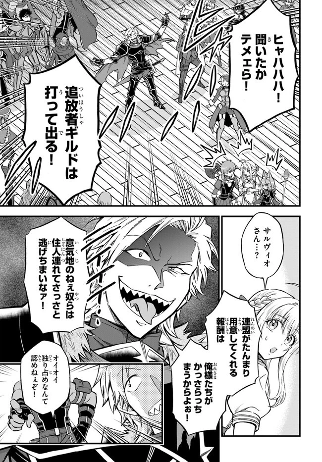 ようこそ『追放者ギルド』へ 第26話 - 11