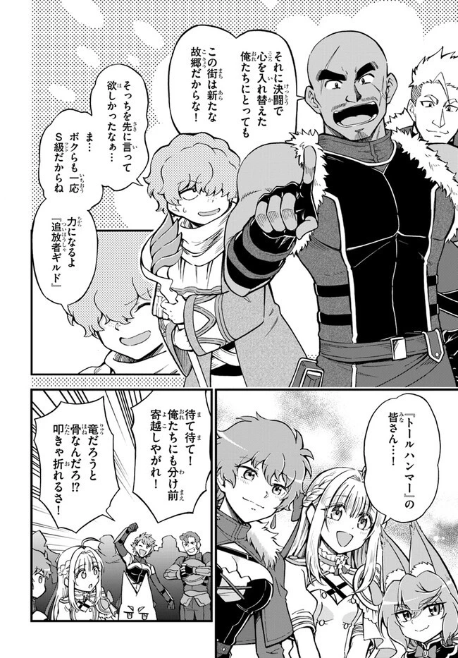 ようこそ『追放者ギルド』へ 第26話 - 12