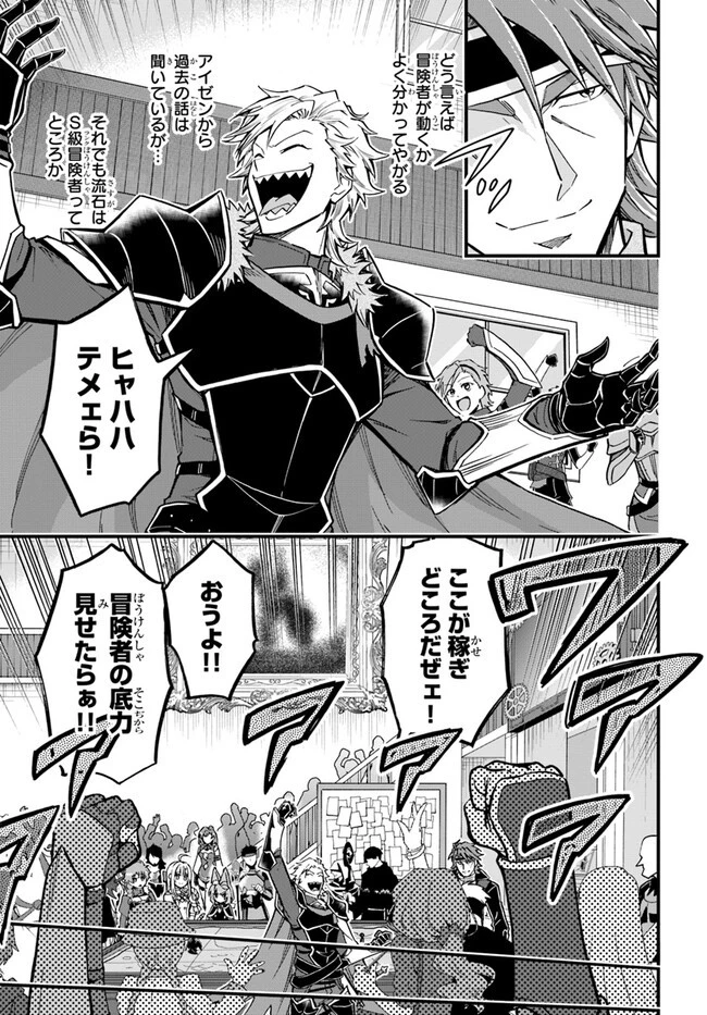 ようこそ『追放者ギルド』へ 第26話 - 13