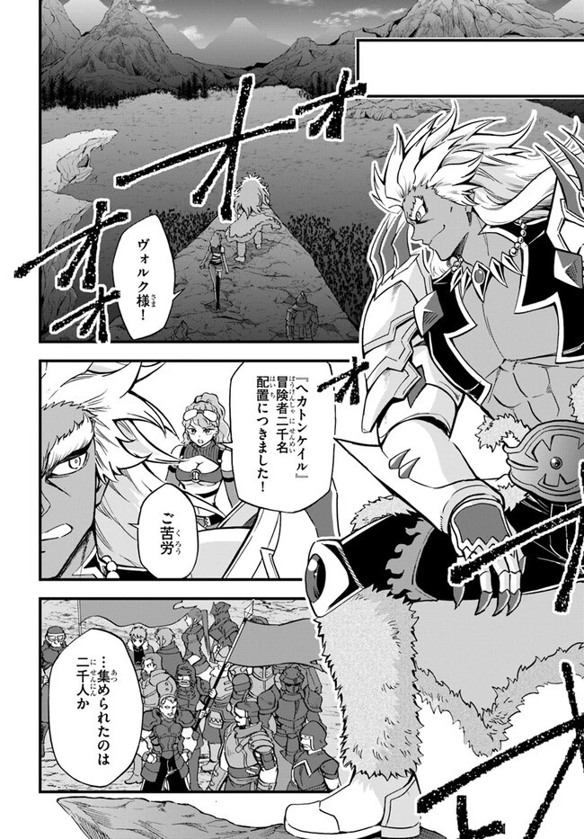 ようこそ『追放者ギルド』へ 第26話 - 14