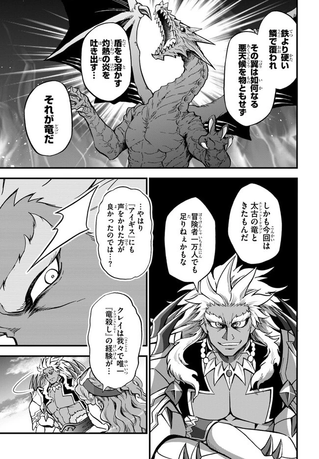 ようこそ『追放者ギルド』へ 第26話 - 15