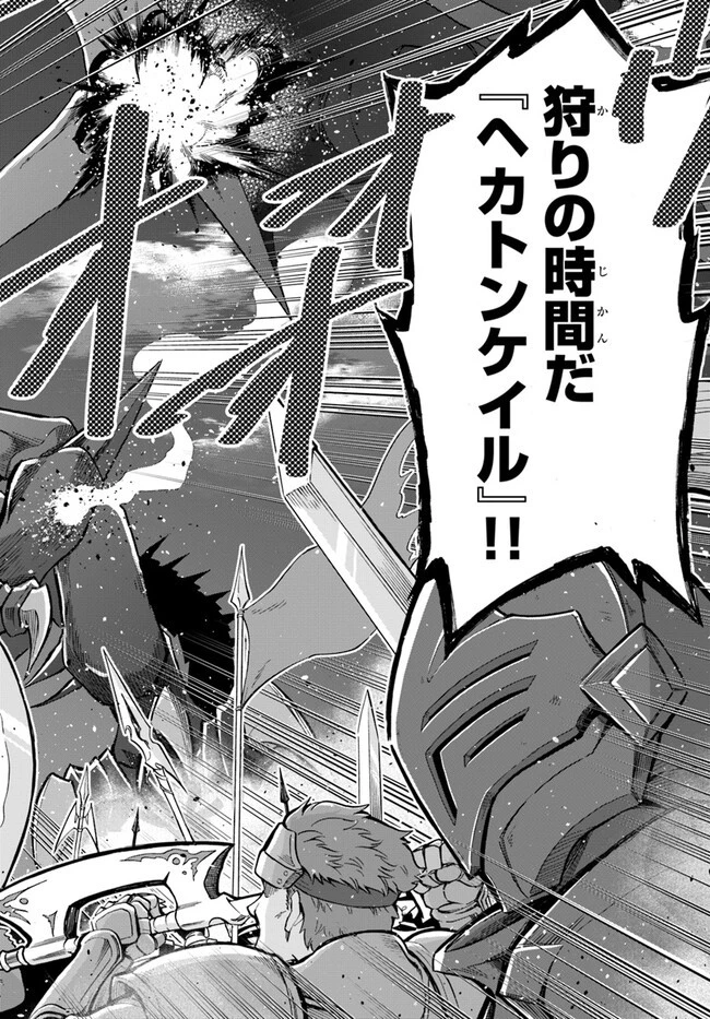 ようこそ『追放者ギルド』へ 第26話 - 18