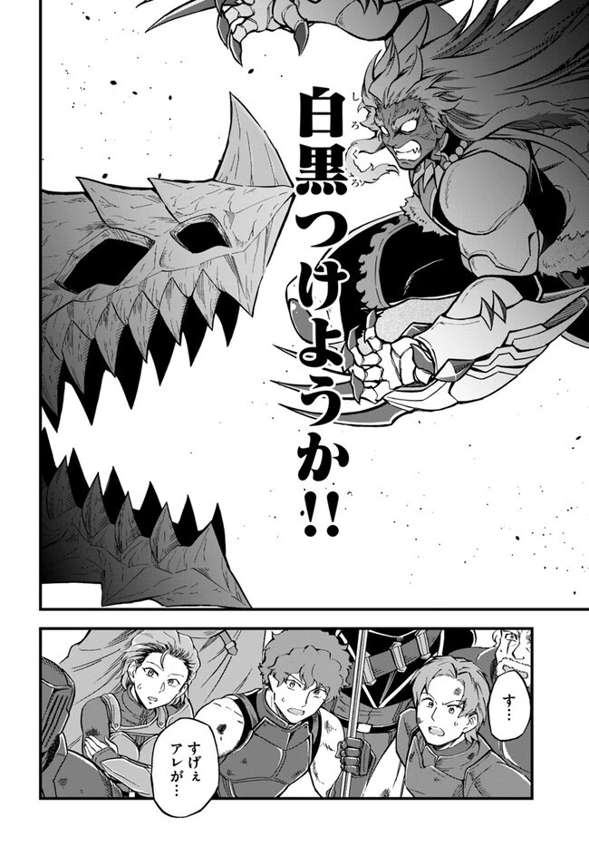 ようこそ『追放者ギルド』へ 第26話 - 22