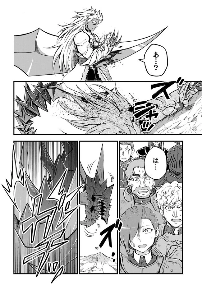 ようこそ『追放者ギルド』へ 第26話 - 26