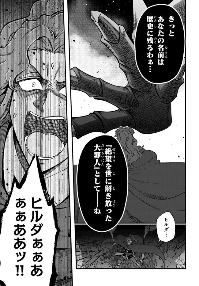 ようこそ『追放者ギルド』へ 第29話 - 11