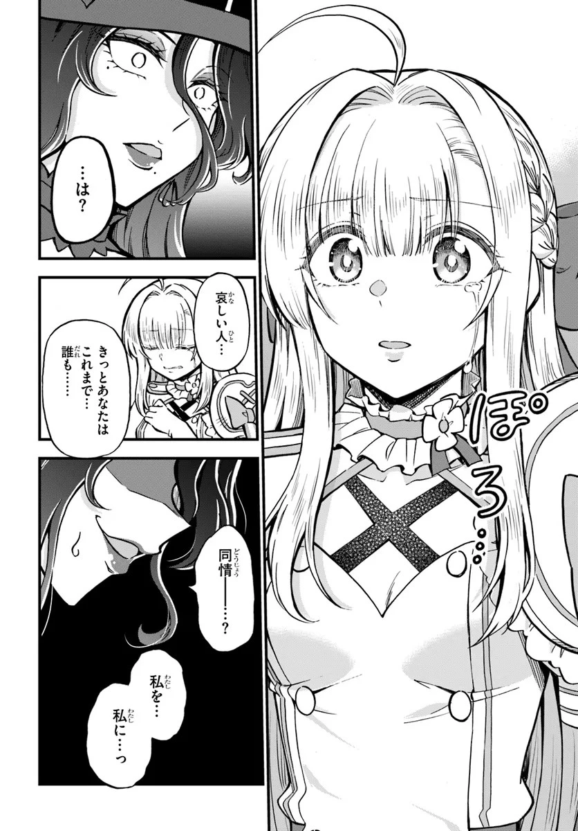 ようこそ『追放者ギルド』へ 第30話 - 4