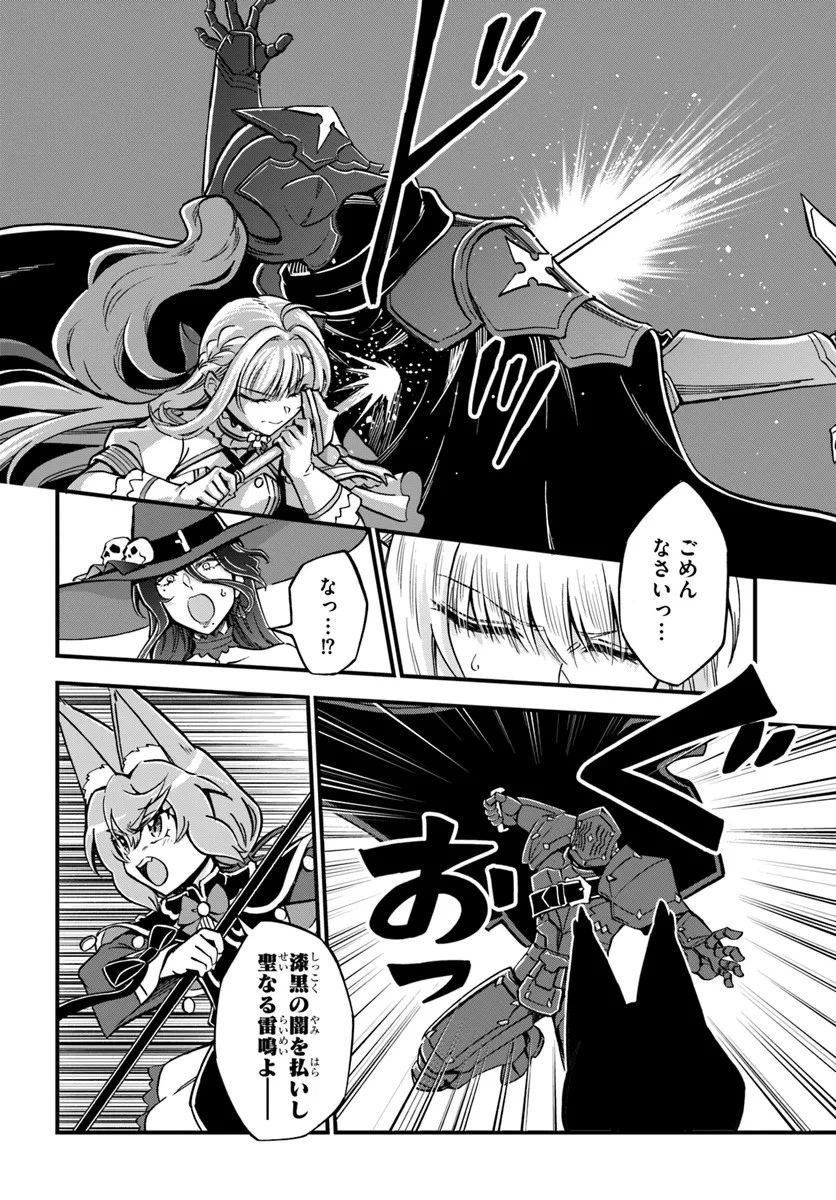 ようこそ『追放者ギルド』へ 第30話 - 6