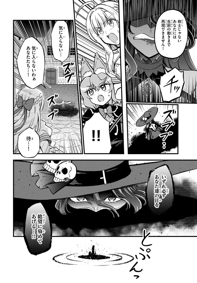 ようこそ『追放者ギルド』へ 第30話 - 8