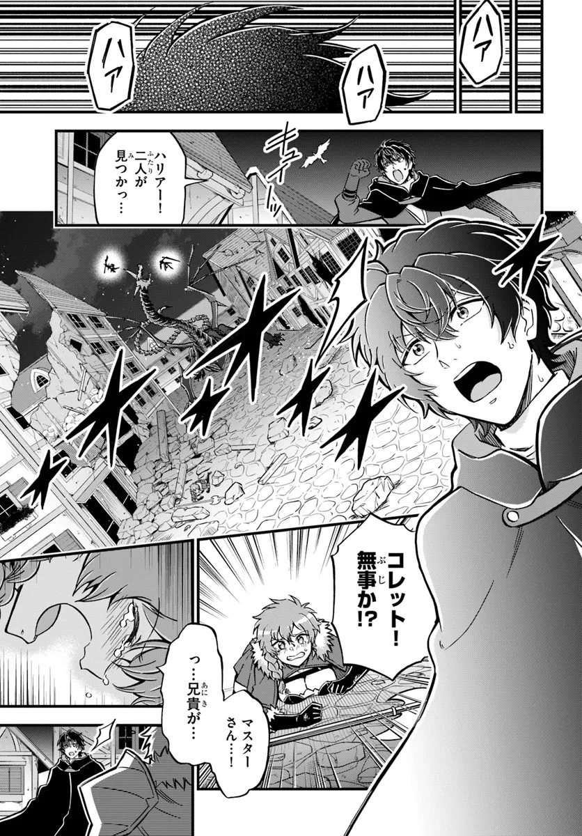 ようこそ『追放者ギルド』へ 第30話 - 9